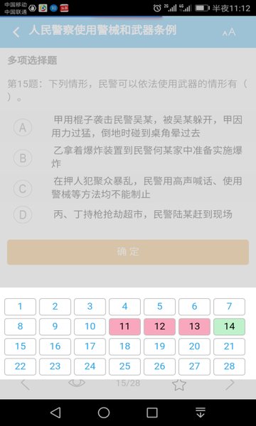 公安执法资格考试软件 v2.2.3 安卓版1