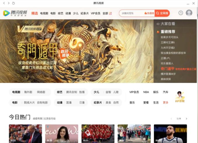 腾讯视频linux版下载