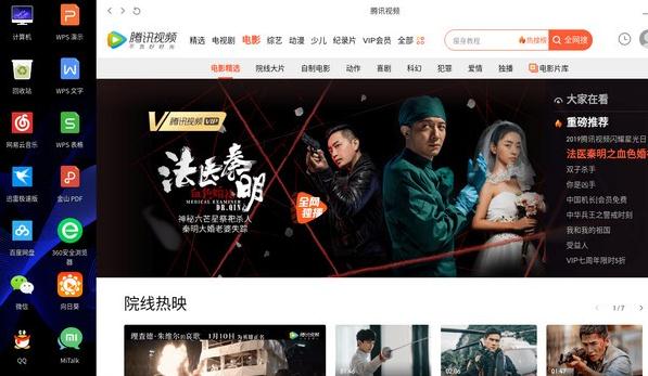 腾讯视频linux客户端 v1.0.10 最新版0