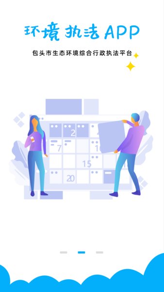 环境执法软件 v2.0.1 安卓版0
