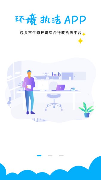 环境执法软件 v2.0.1 安卓版1
