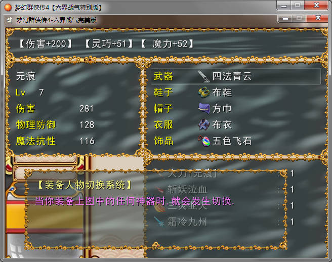 梦幻群侠传4六界战气高考特别版 最新版0