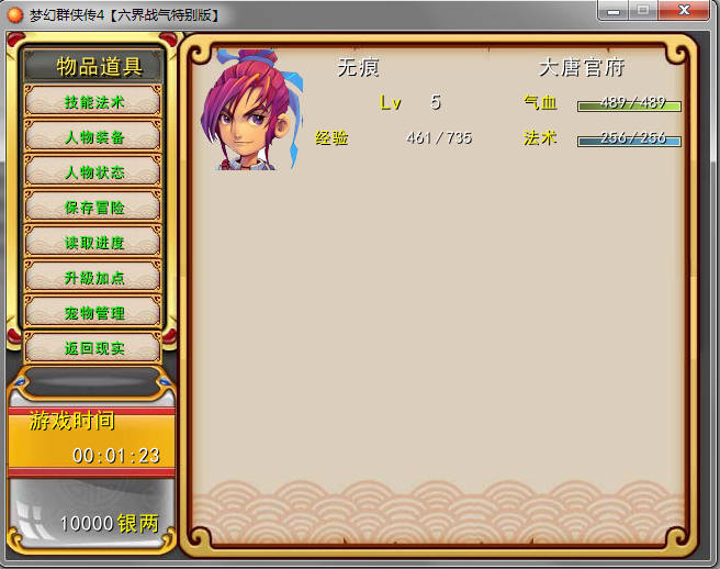 梦幻群侠传4六界战气高考特别版 最新版1