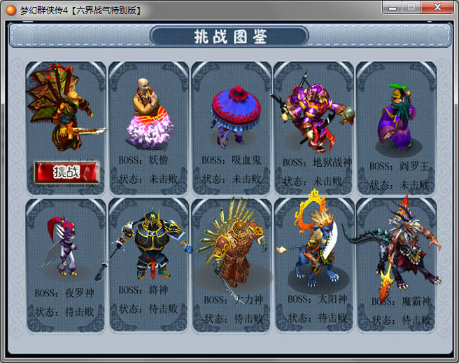 梦幻群侠传4六界战气下载