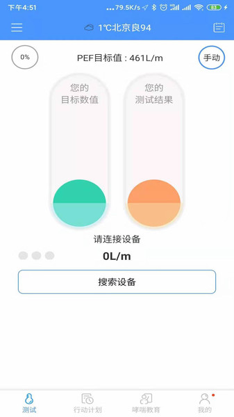 悠然呼吸患者app v1.6.1 安卓最新版0