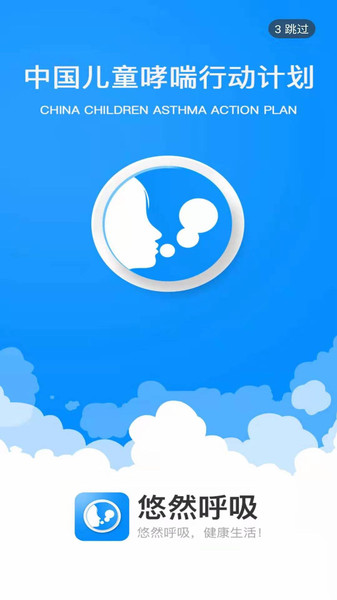 悠然呼吸患者app 悠然呼吸患者端