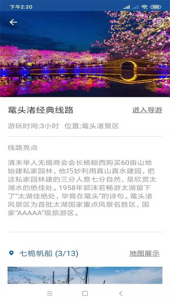 鼋头渚旅行语音导游手机版 v6.1.5 安卓版0