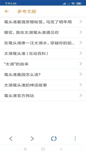 鼋头渚旅行语音导游手机版 v6.1.5 安卓版2