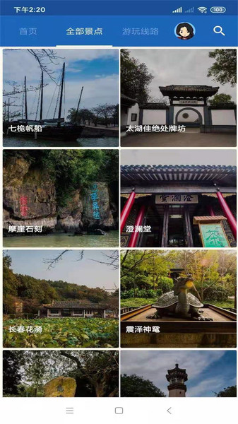 鼋头渚旅行语音导游软件