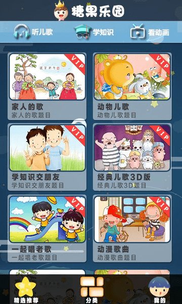 糖果乐园官方版下载