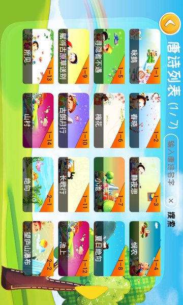宝宝唐诗软件 v3.1.3 安卓版1