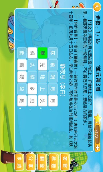 宝宝唐诗软件 v3.1.3 安卓版2