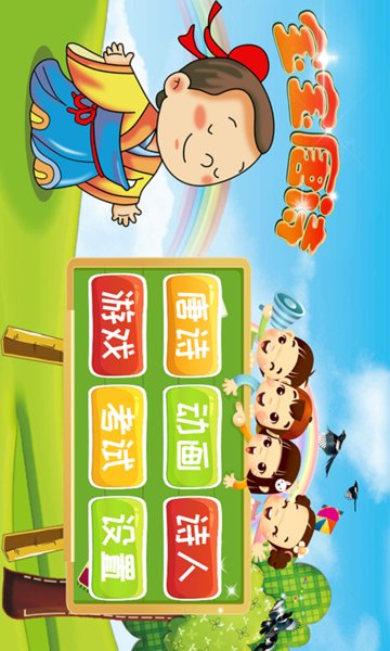 宝宝唐诗软件