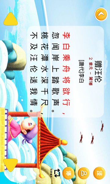 宝宝唐诗软件 v3.1.3 安卓版3