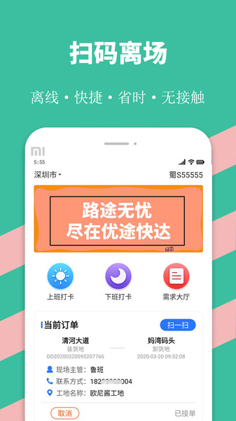 优途快达司机app v3.0.0 安卓版0