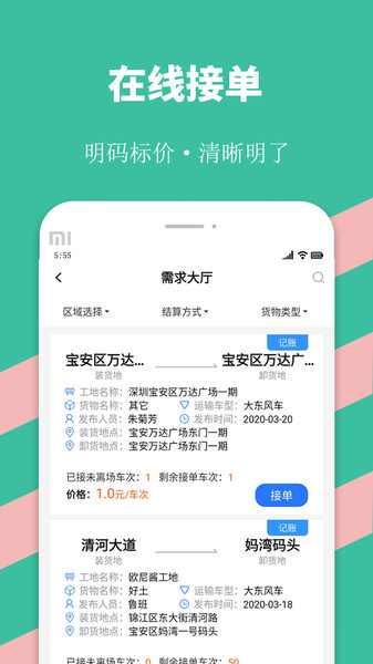 优途快达司机app v3.0.0 安卓版1