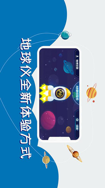 ar地球探索地球仪 v1.5.5 安卓版1