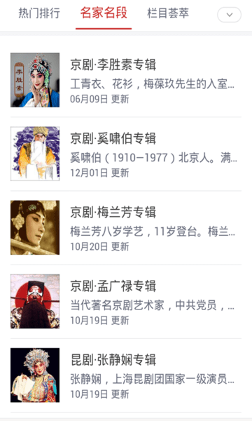 中国戏曲网app 中国戏曲网官方版下载