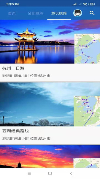 杭州旅行语音导游软件