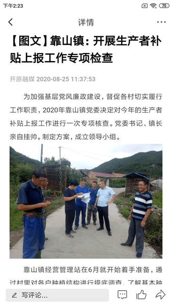 开原融媒新闻 v3.8.2 安卓版0