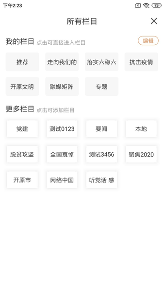 开原融媒新闻 v3.8.2 安卓版1