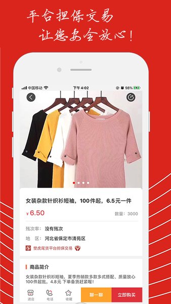 壁虎尾货平台 v1.0.19 安卓版1