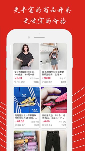 壁虎尾货平台 v1.0.19 安卓版2