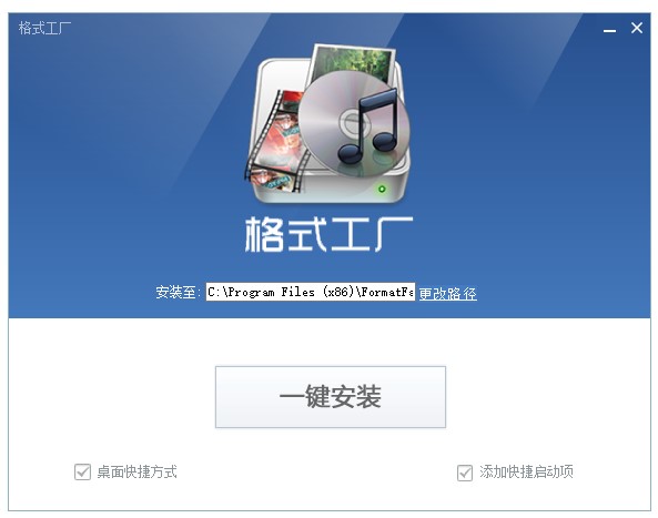 格式工厂免费版