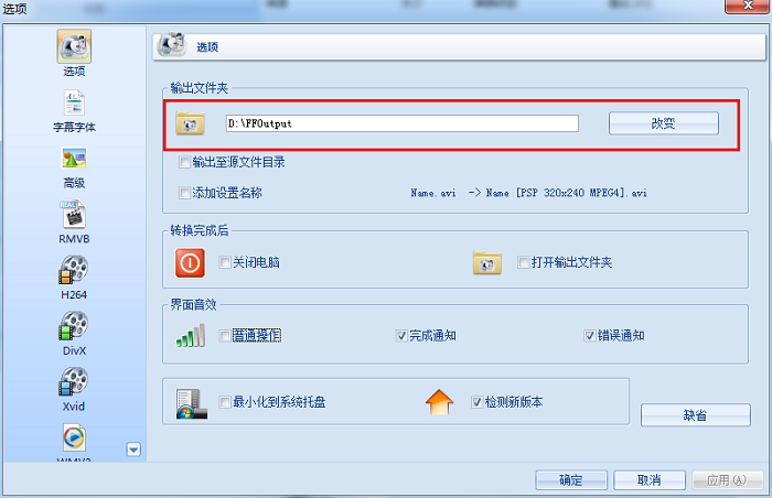 32位格式工厂 v4.9.5.0 官方版0