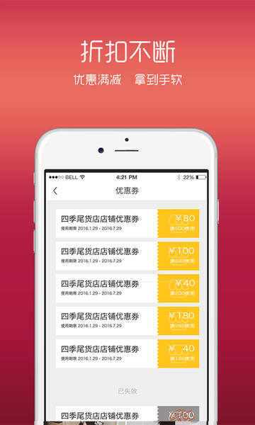 四季尾货平台 v2.0.0 安卓版1