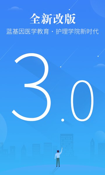 护理考研护士护师软件