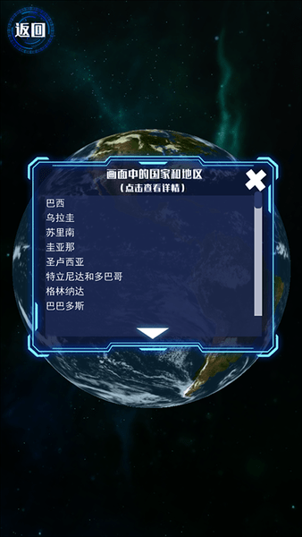 手机模拟地球仪 模拟地球仪app下载