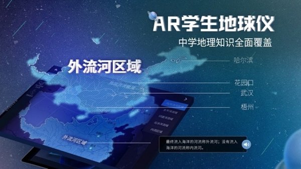 ar学生地球仪app下载