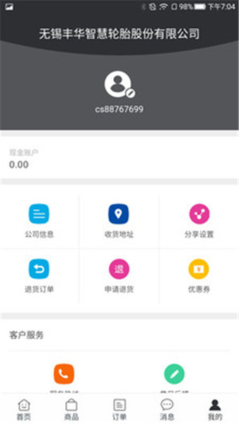 丰华轮胎平台 v1.2.946 安卓版1