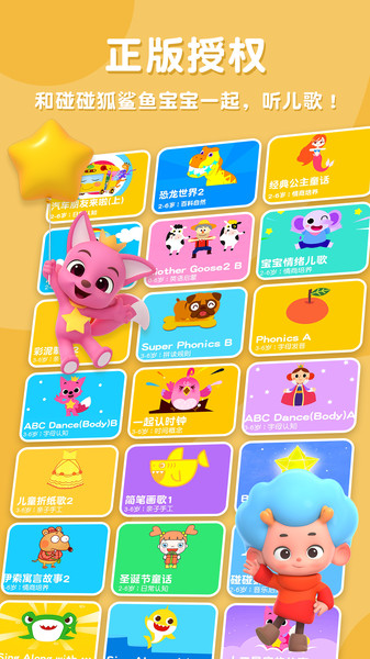 碰碰狐双语儿歌app下载
