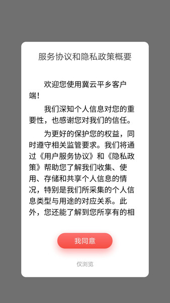 冀云平乡客户端 v1.8.6 安卓版2