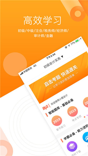 小霞初级会计app 小霞初级会计软件