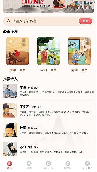 中华唐诗宋词app下载