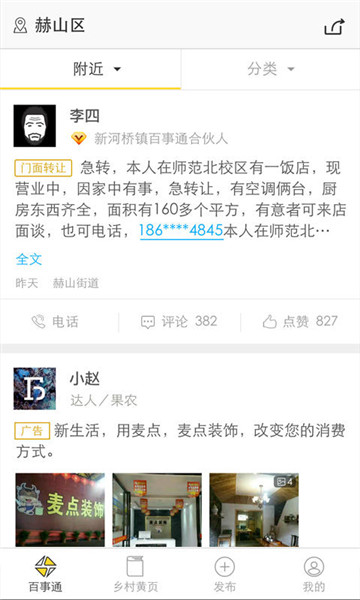 58农服百事通 v1.1.4 安卓版0