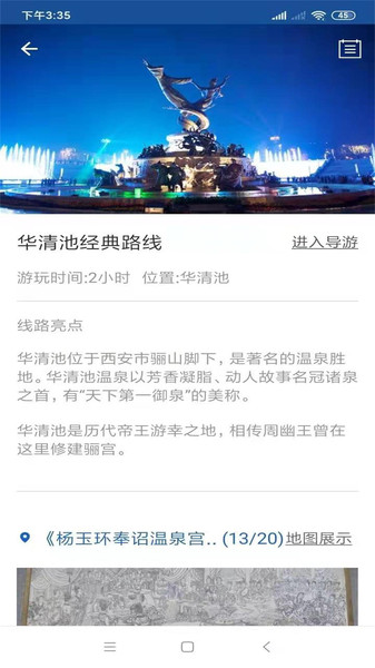 华清池旅行语音导游手机版 v6.1.5 安卓版0