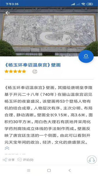 华清池旅行语音导游手机版 v6.1.5 安卓版1