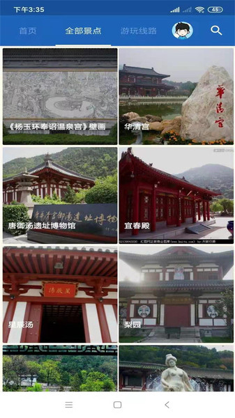 华清池旅行语音导游软件