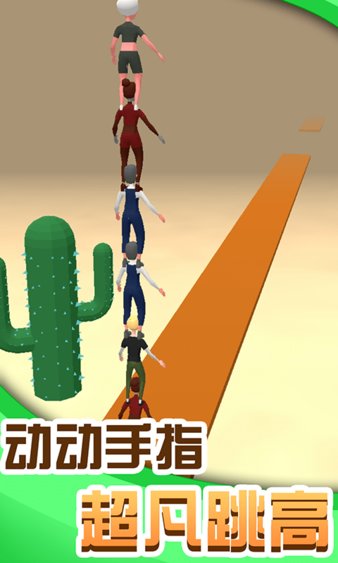 人人高高跳手游 v1.0 安卓版0