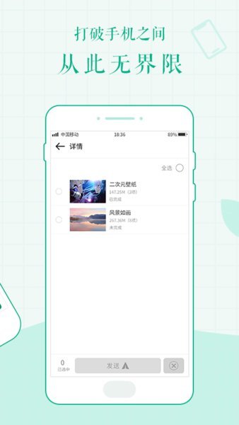 互传文件软件 v1.0.1 安卓版 1