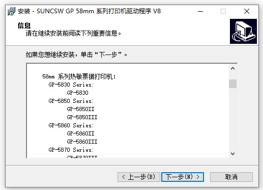 佳博58热敏打印机驱动 v8 官方版 1