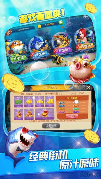 真人千炮捕鱼2游戏 v1.2.0 安卓版 1