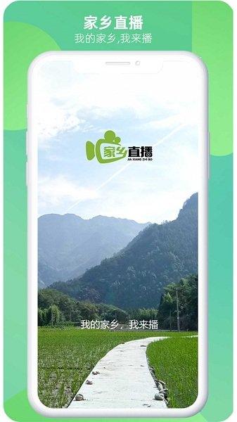 家乡直播平台 v1.2.12 安卓版1