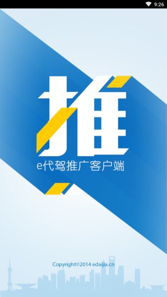 e地推app v1.4 安卓版0