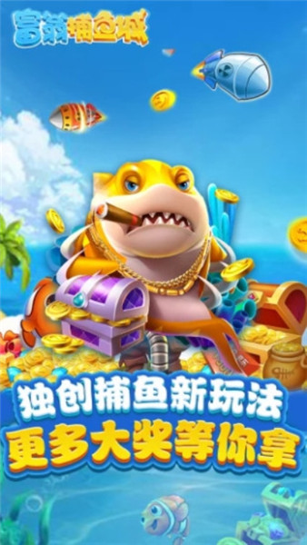 富翁捕鱼城手机版 v1.2.0 安卓版0