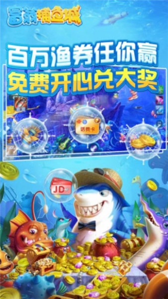 富翁捕鱼城手机版 v1.2.0 安卓版1